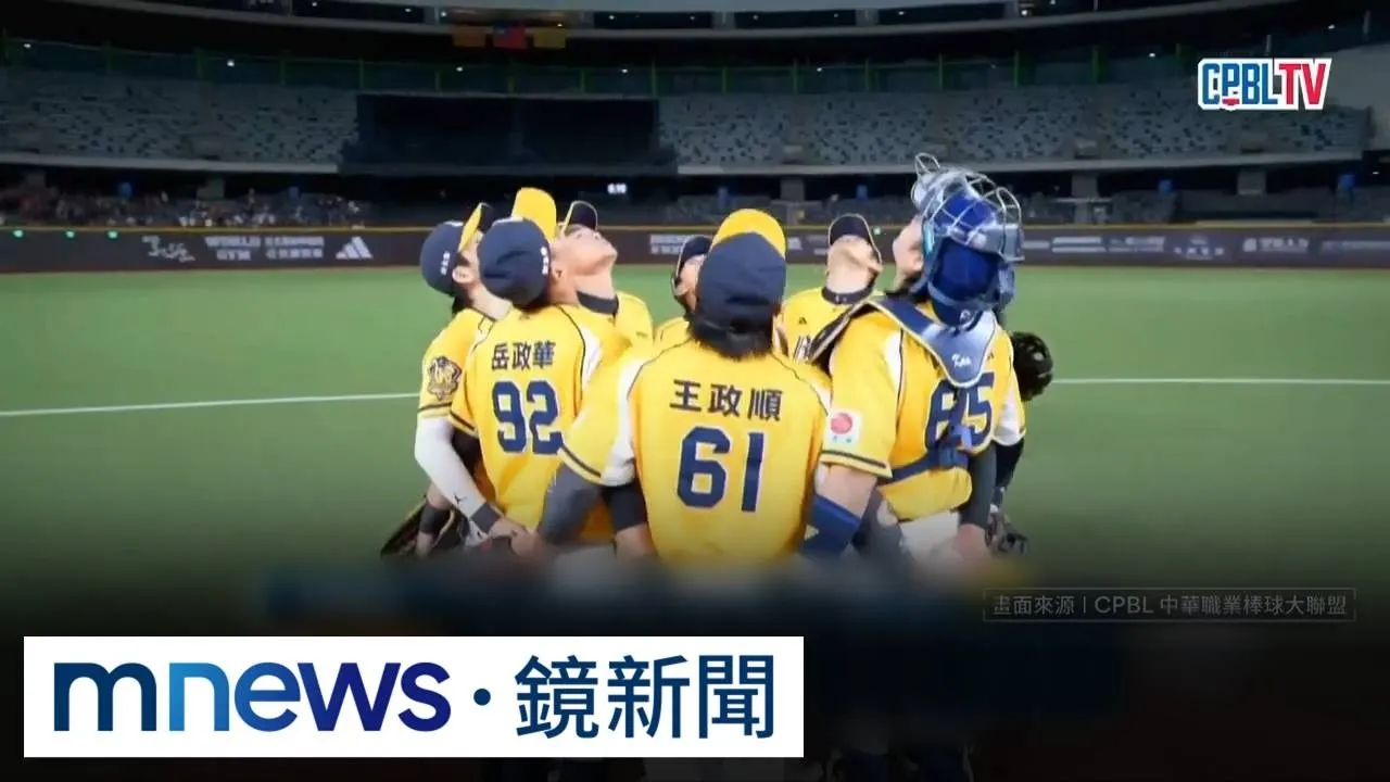 「獅」誤亂流送大禮！　兄弟4:2逆轉重返下半季龍頭