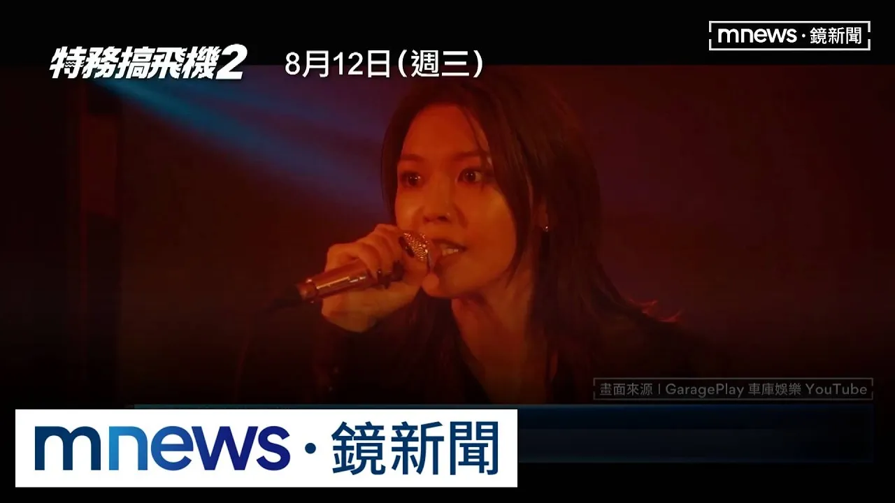 「特務搞飛機2」重磅回歸！　「少女時代」秀英首演動作戲對決偶像