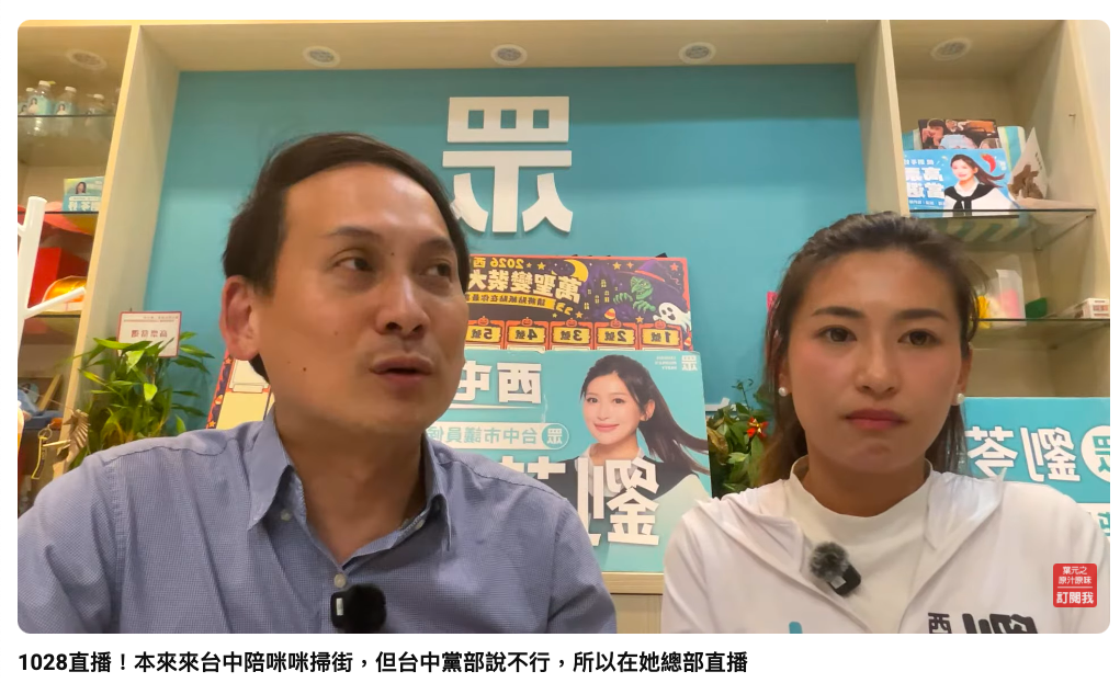 合體「小草女神」掃街遭擋　葉元之酸別惹地頭蛇！藍中市黨部回應
