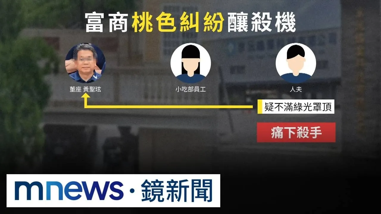 「不滿遭戴綠帽」？　虐殺屏東富商犯嫌中部落網