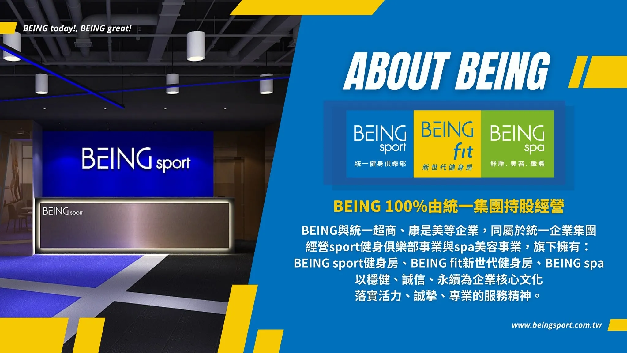 布局急轉彎！統一集團健身品牌BEING sport、fit　宣布9月全面停業