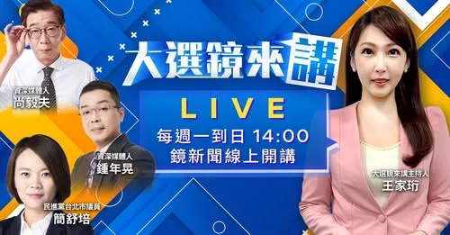 小英加持！沈伯洋、童子瑋今登記氣勢振！藍營搬T台民調救川伯？新北真的「大丈夫」？ 蔣市府兒少爭議連爆！美國兒當交換生也出事！ 竹北確定破局！藍拿民調羞辱白營？