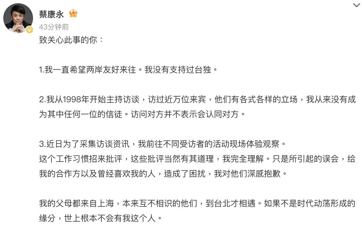 蔡康永也「被周子瑜了」　中國網友不買單、台網友預言成真