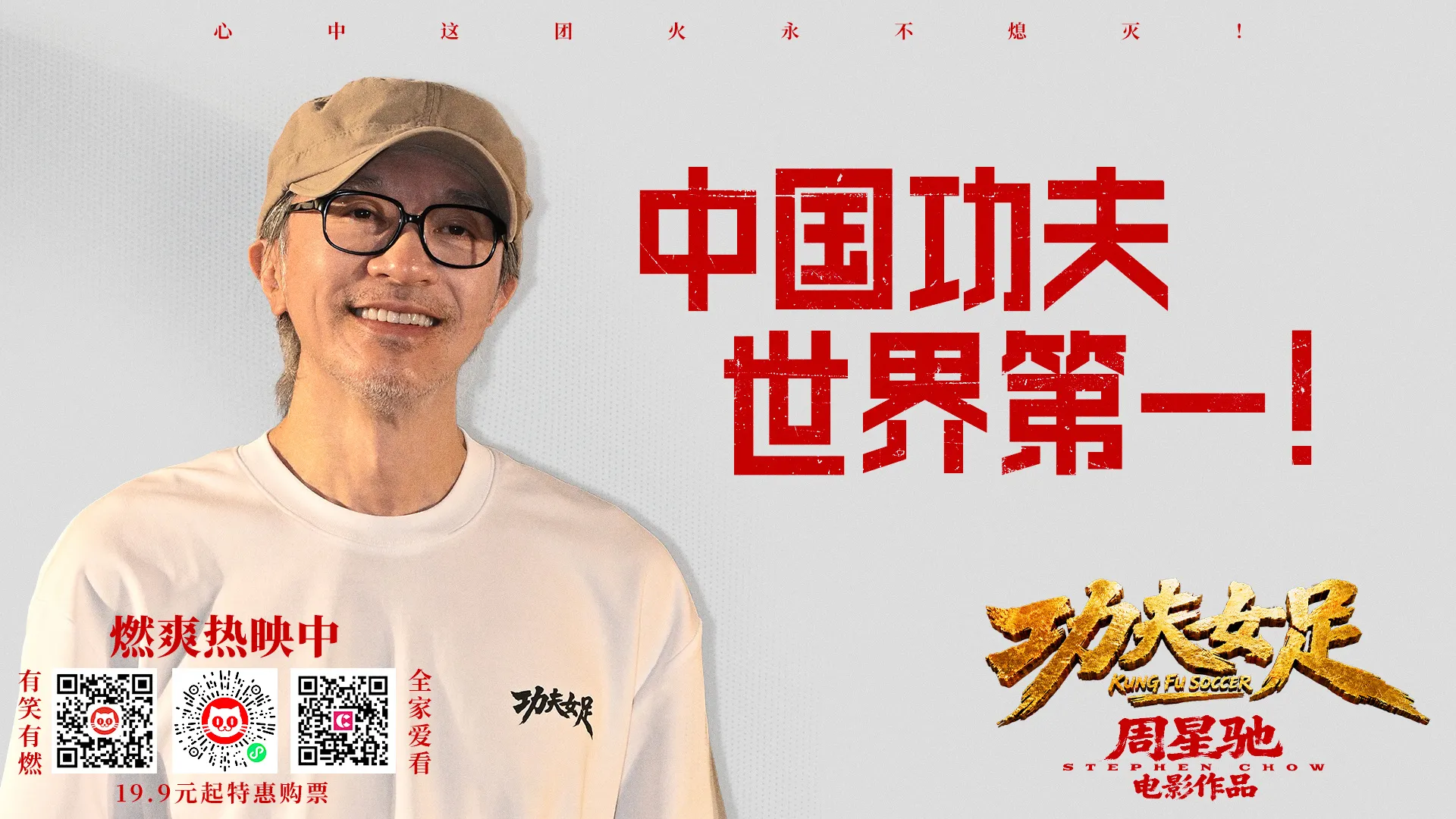 狂吸23億轉頭1元甩賣影城　周星馳中港票房魔術現形記