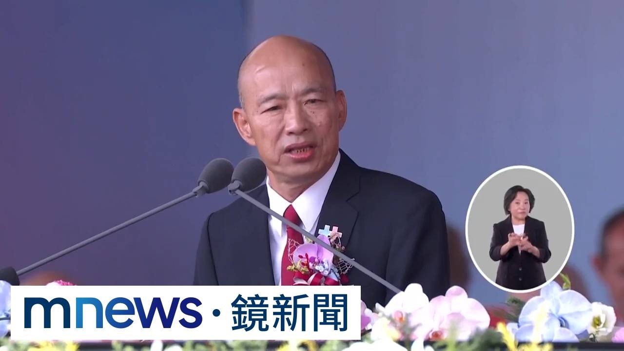 韓國瑜脫稿「開砲」惹議　總統喊「台灣不應被分割」2／藍天王動作頻頻　韓國瑜還脫稿演出爆「再戰2028」？