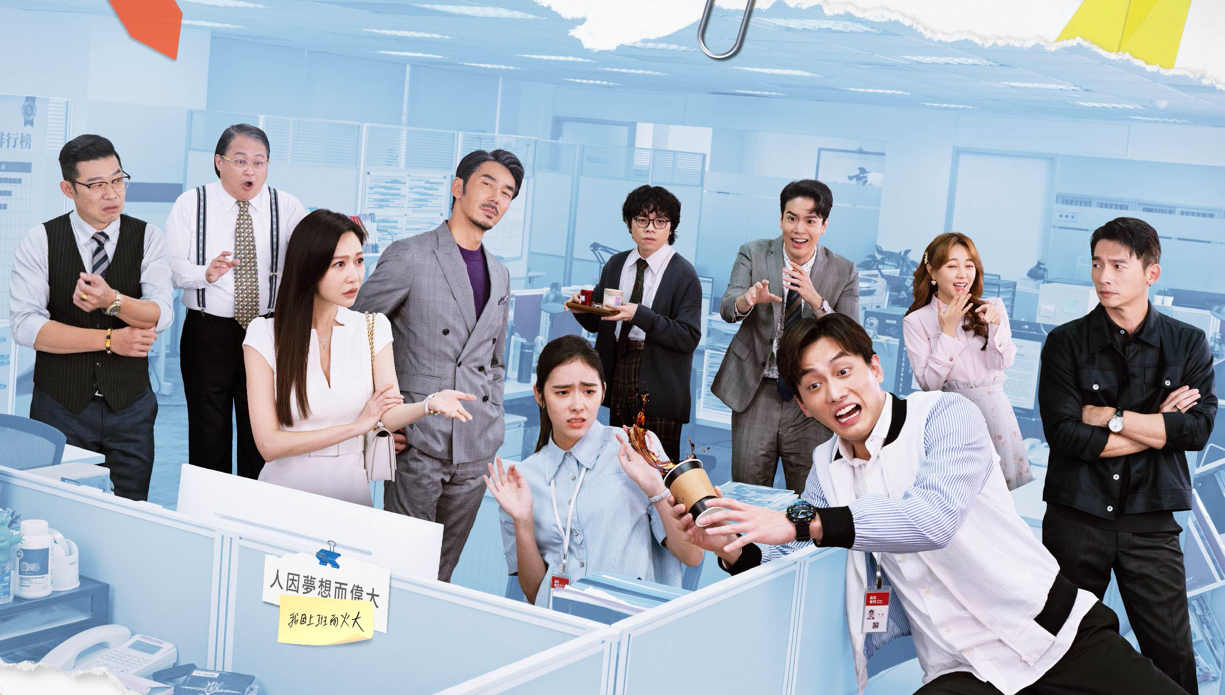 全劇網羅不同世代的演員以搞笑逗趣手法呈現職場百態。(鏡文學提供)