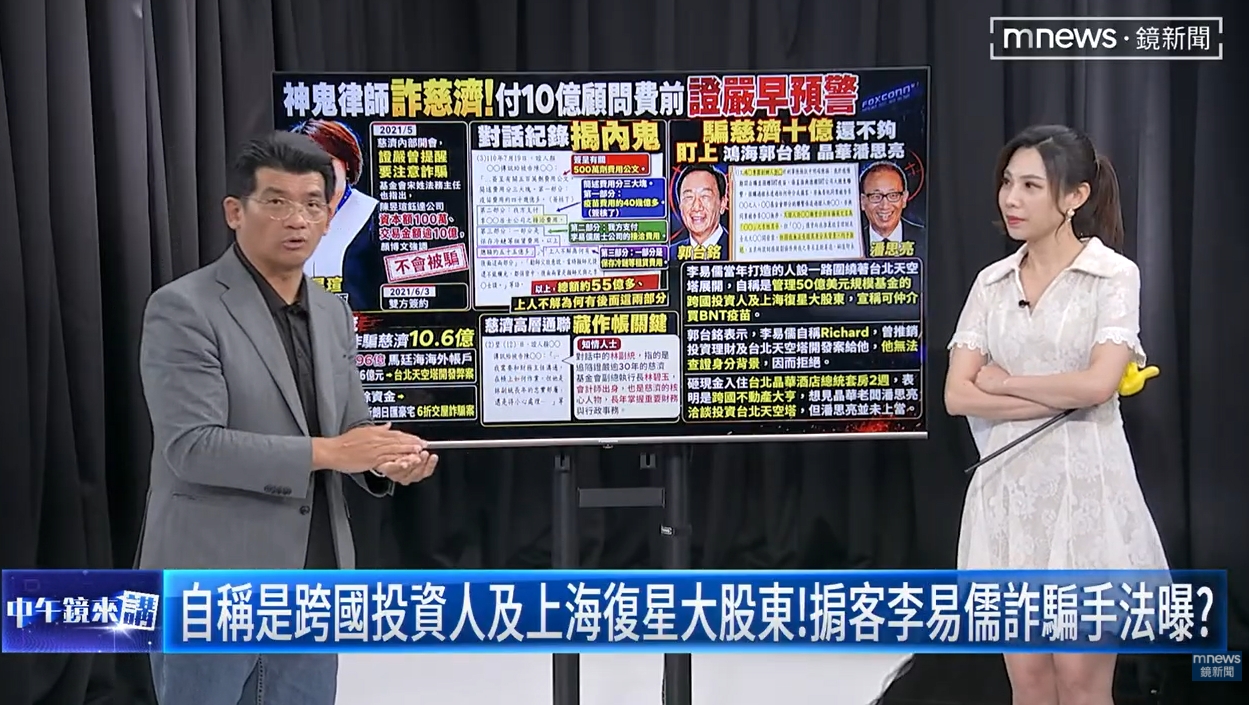 騙了慈濟還想再詐！痟貪主嫌李易儒如何搭上郭台銘？   爆這位科技界董座牽線
