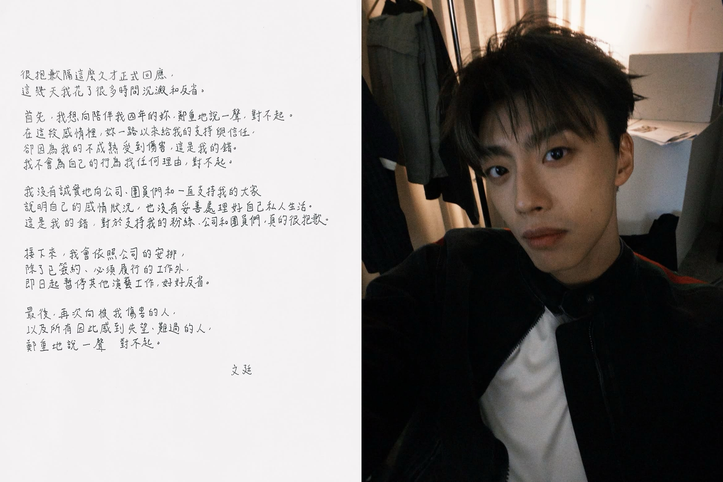 Ozone文廷被爆「秘戀4年又劈腿」　發聲認傷女友、宣布停工