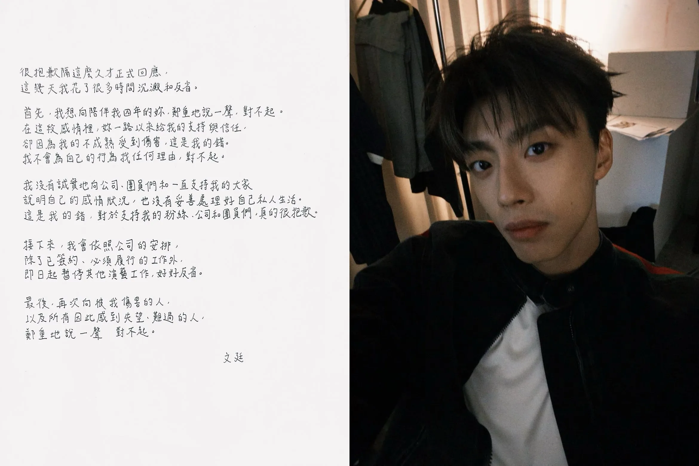Ozone文廷被爆「秘戀4年又劈腿」　發聲認傷女友、宣布停工