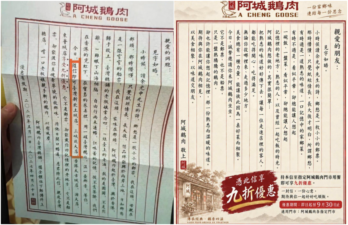 舊版文宣(左)引發討論後,業者已更新版本。(翻攝阿城鵝肉臉書)