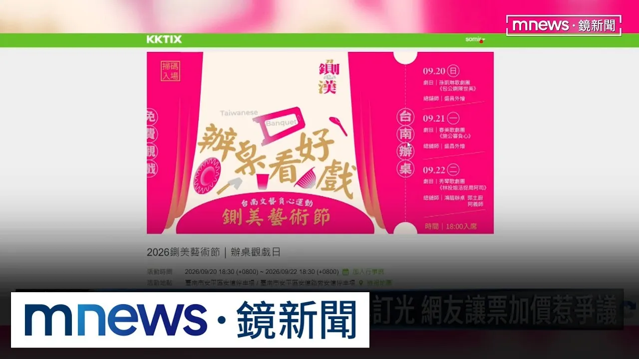 鍘美藝術節辦桌太搶手　10秒鐘250桌搶光