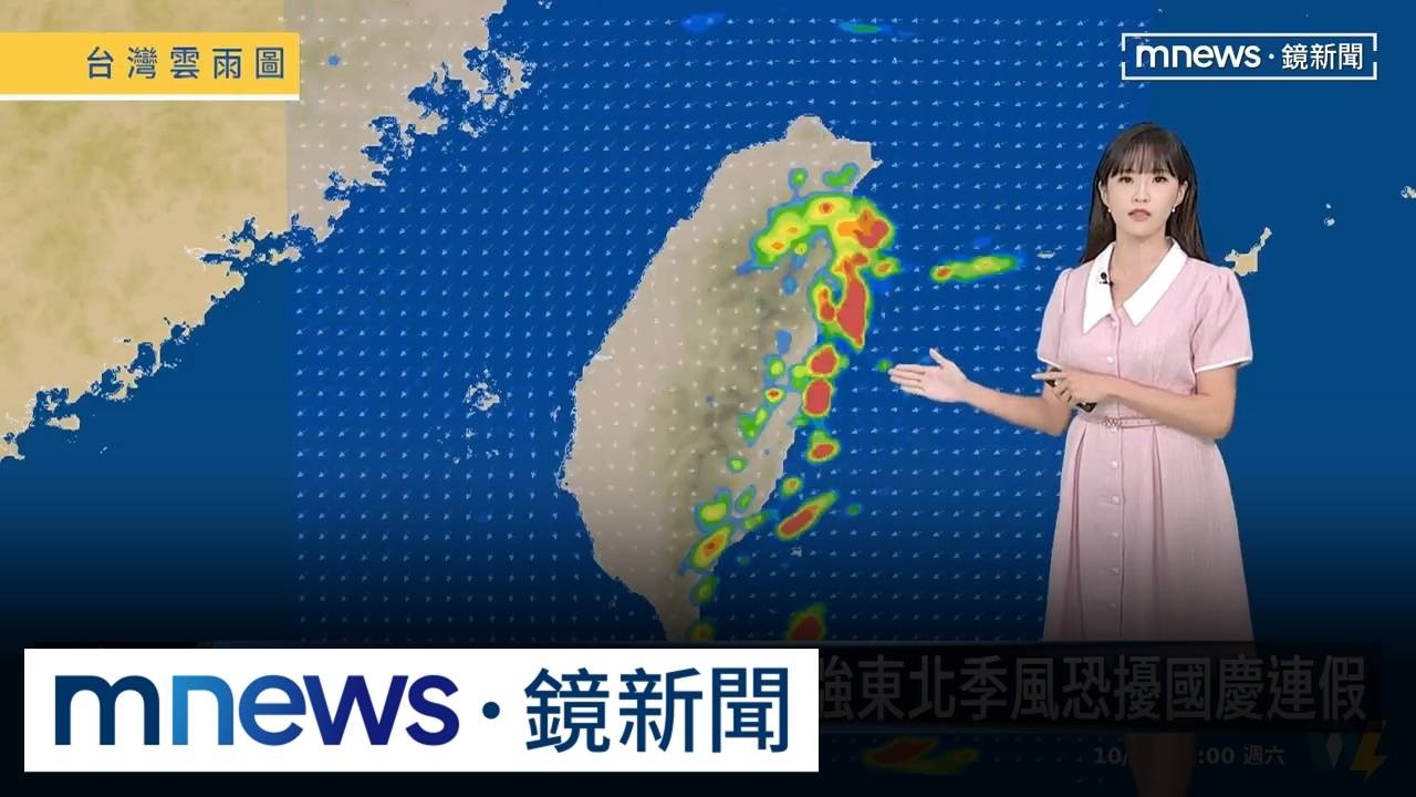 2東北季風接力南下！　下週一強東北季風恐亂國慶連假