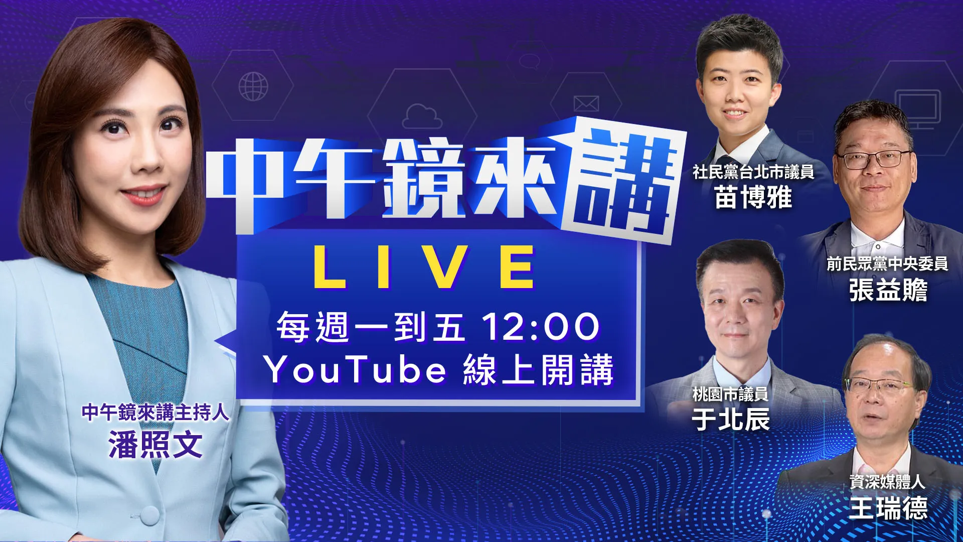 臧家宜親赴萬美玲夫建案？佀家斂財公式？蔣萬安叫板賴清德？韋淳祐是受李四川 指使？蔣盧時代來臨？鄭麗文81故意不動員？白出征僑委會自曝其短？