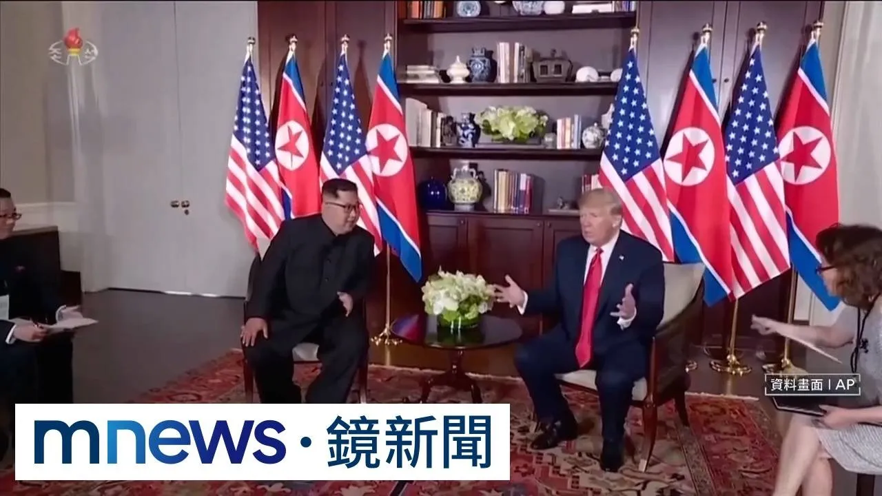都準備好了！　美高層官員稱：川普可隨時與金正恩通話