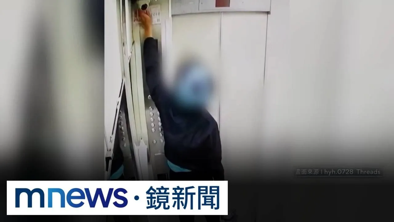 全都錄！　外送員送餐竟拿膠帶「封監視鏡頭」
