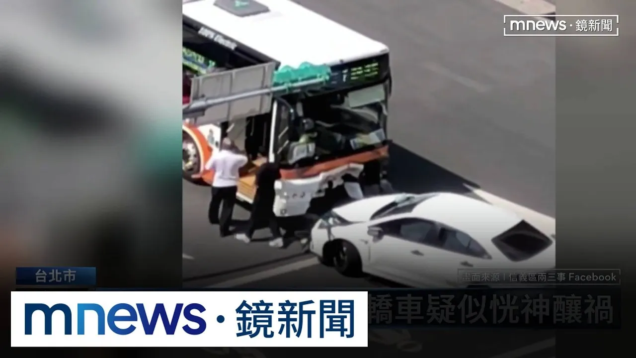 轉彎轉過頭！轎車右轉衝逆向車道撞公車　乘客驚嚇