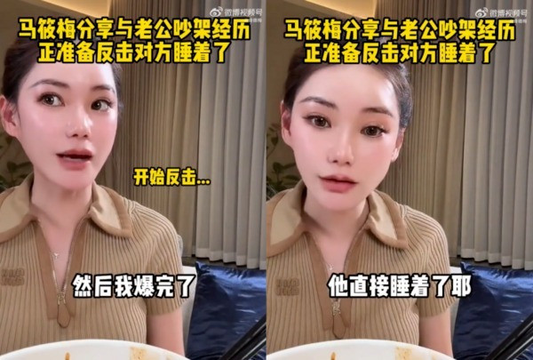馬筱梅在直播中分享夫妻相處趣事,透露兩人日前因故發生口角。(翻攝自網路)