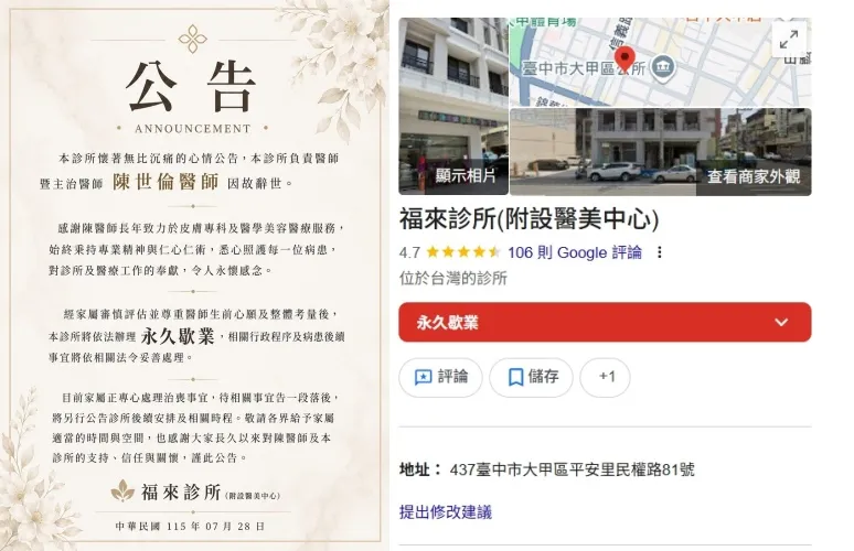 5天前才拍美食片...47歲皮膚科名醫驟逝　診所發沉痛公告：永久歇業