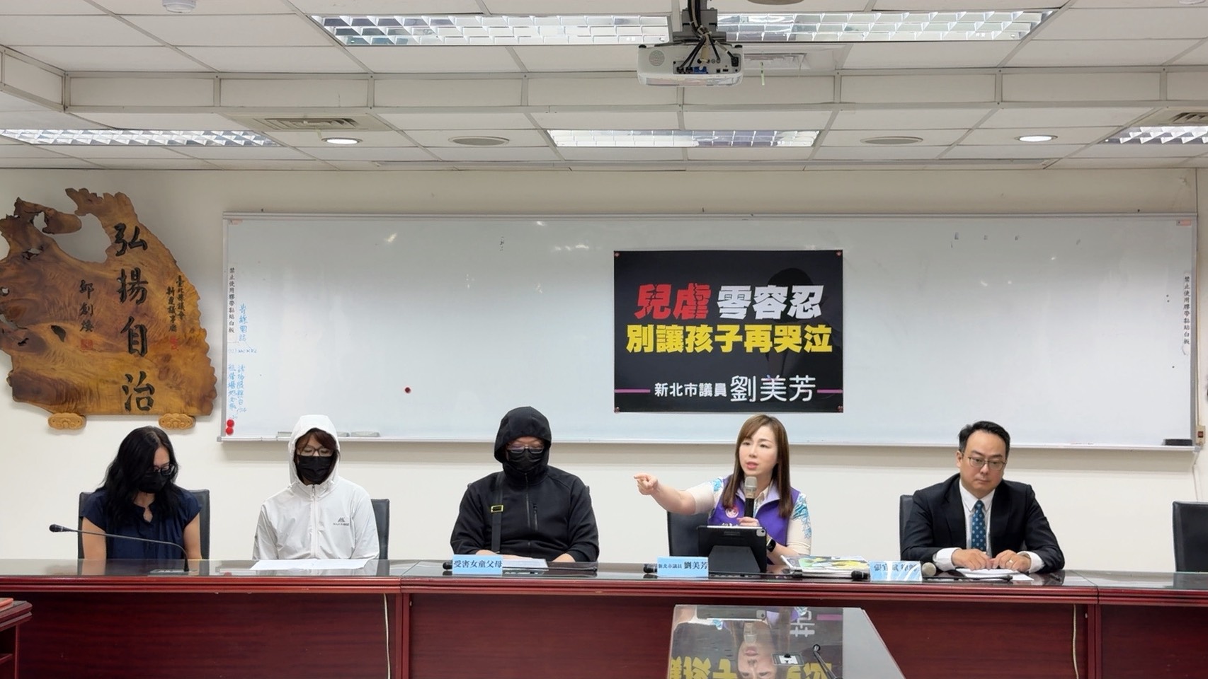 新北市議員劉美芳偕同受害女童家長、律師張宜斌召開記者會,呼籲教育局嚴查。(劉美芳服務處提供)