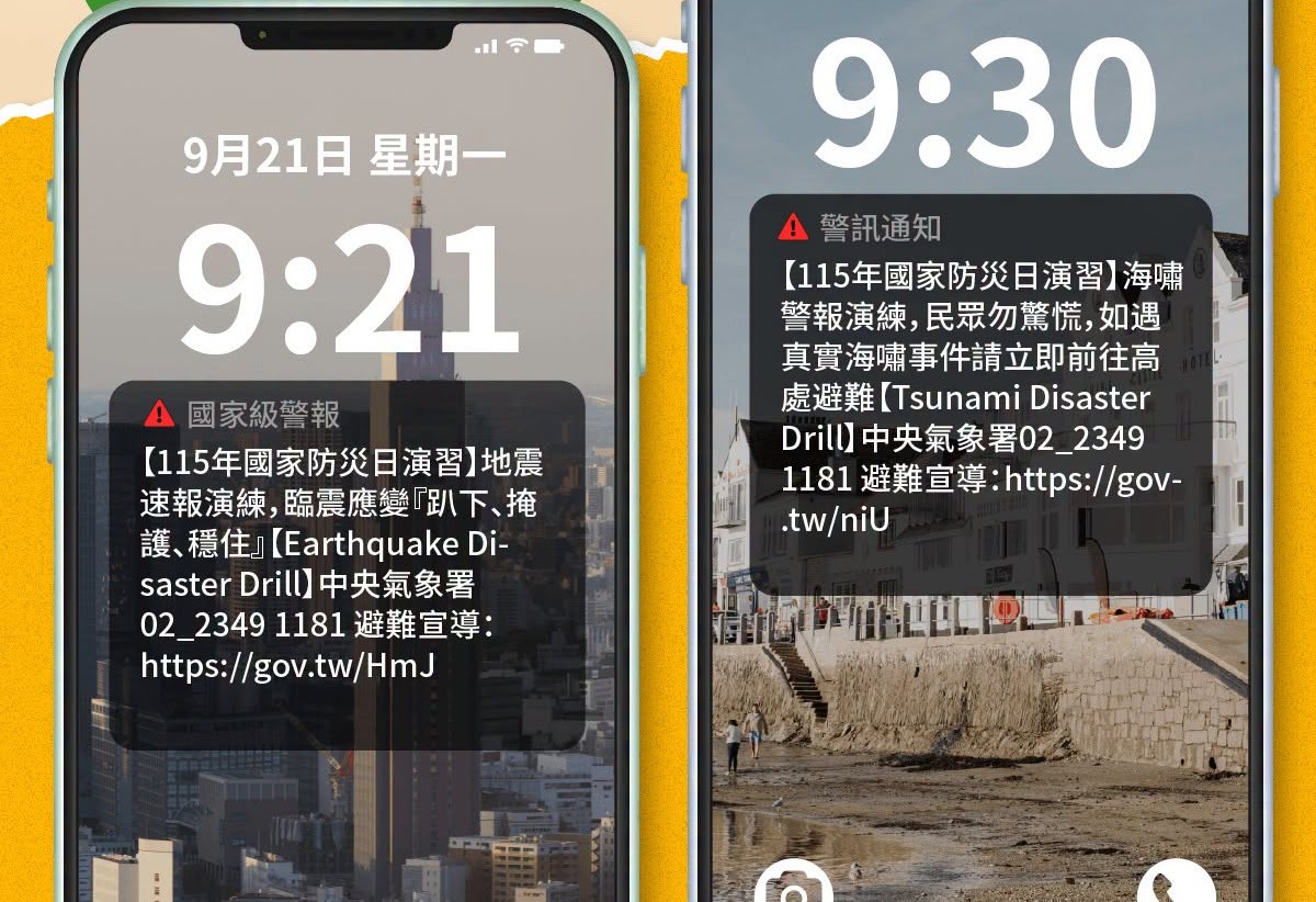 921國家防災日「手機警報響不停」　9:21地震、9:30海嘯演練測試