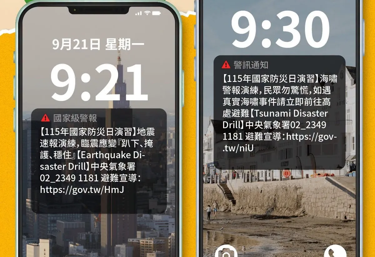 921國家防災日「手機警報響不停」　9:21地震、9:30海嘯演練測試