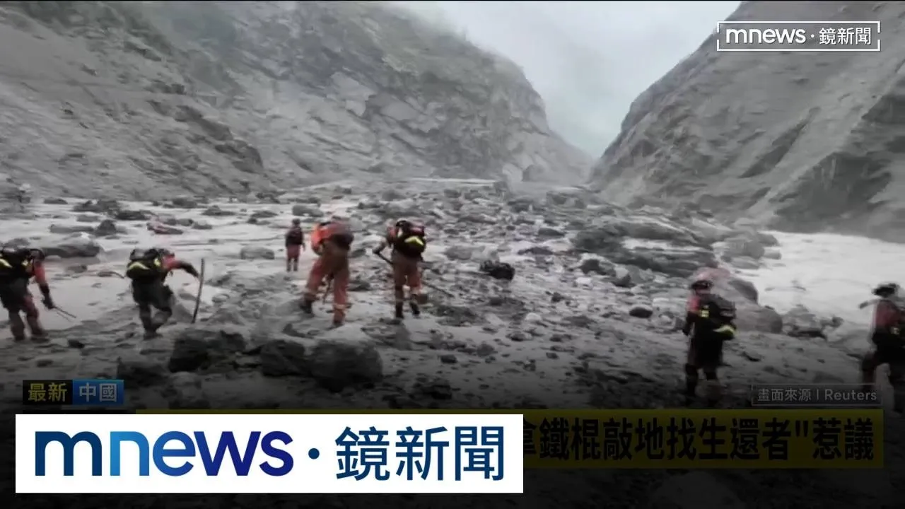 搜救還是擺拍？　中搜救隊「拿鐵棍敲地找生還者」惹議