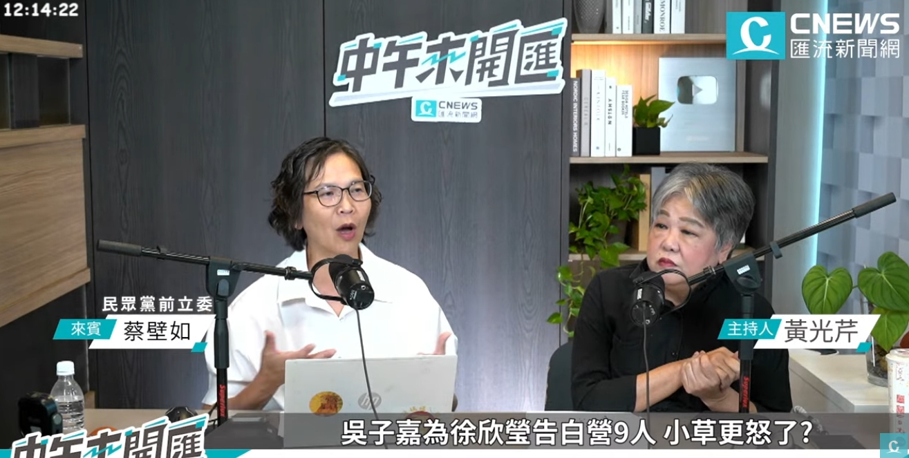 針對新竹藍白合破局,蔡壁如認為沒有「一屍N命」那麼嚴重,選民有情緒但一陣子就會恢復,若有藍白協議且涉背信,就請拿出白紙黑字打臉藍營。(翻攝自YouTube@CNEWS匯流新聞網)