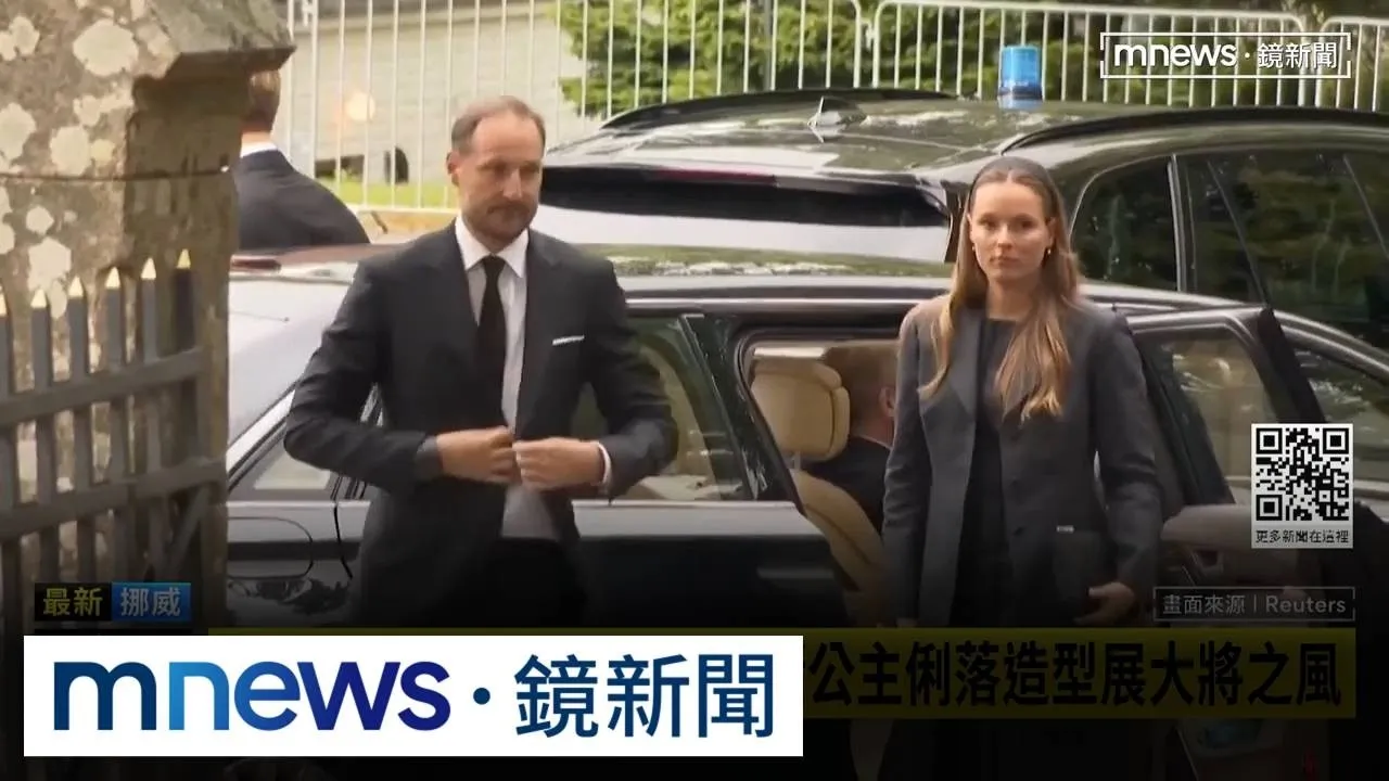 挪威未來女王！　22歲「歐洲最酷公主」成第一繼承人