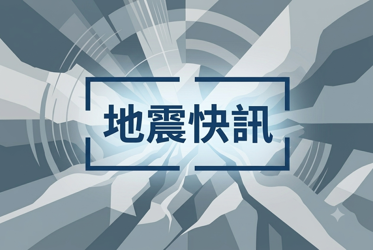 11:40臺灣東部海域規模5.1地震　最大震度宜蘭縣南澳、花蓮縣和平、宜蘭縣宜蘭市3級
