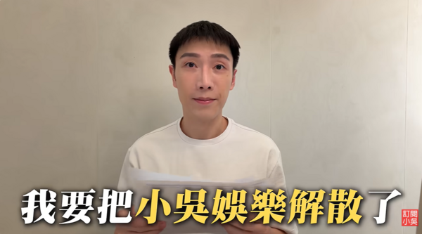 十盛才剛結束營業！百萬YT小吳無預警宣布「解散10人公司」　嘆有時感到很無力