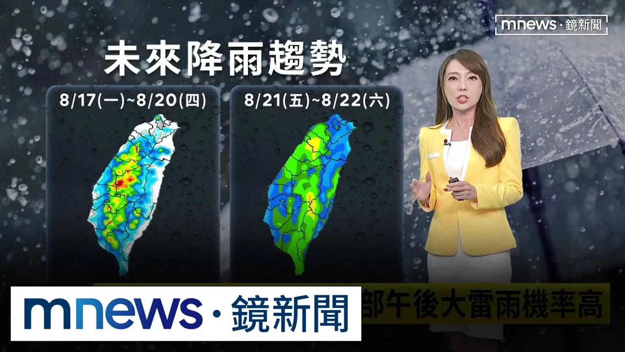 週日雨彈續炸！「這些地區」午後嚴防劇烈降雨　下週低壓帶接力襲