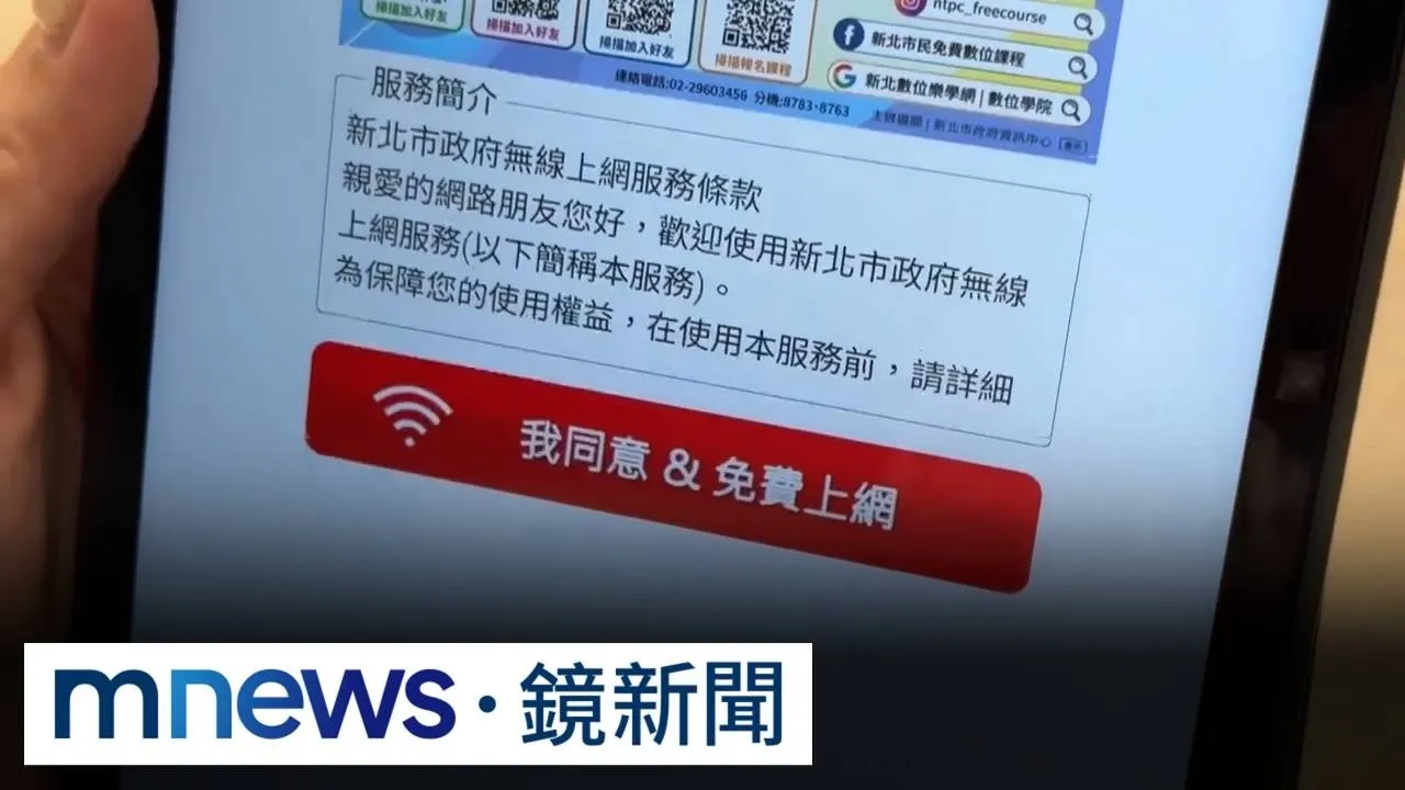 新北圖書館內「可看色情片」？　家長怒：WiFi沒設阻擋