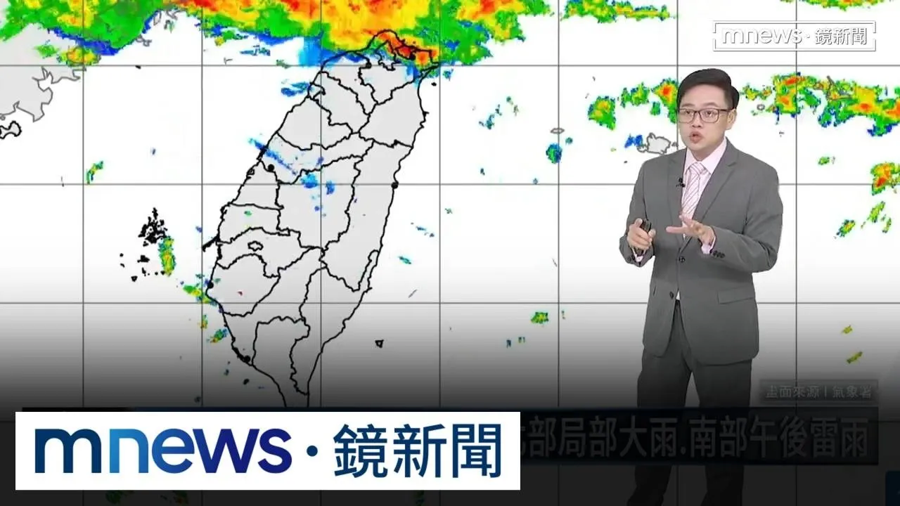 南部停雨「北台豪雨」！　週六北部局部大雨、南部午後雷雨