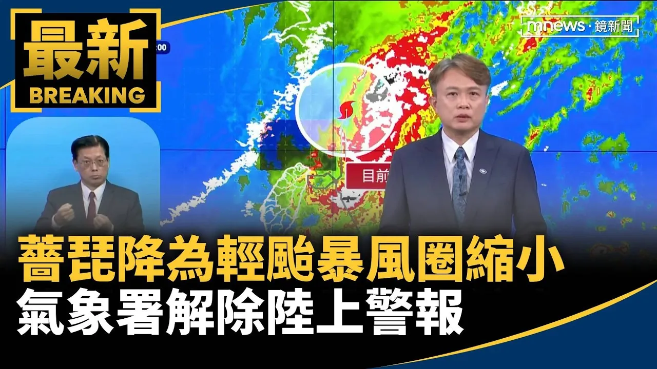 薔琵降為輕颱暴風圈縮小！　氣象署解除陸上警報