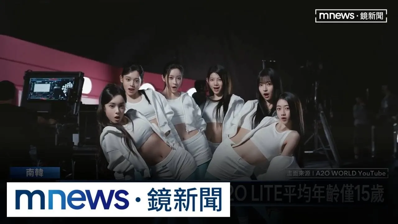 K-POP教父再推新女團　「A2O LITE」9人團體正式登場