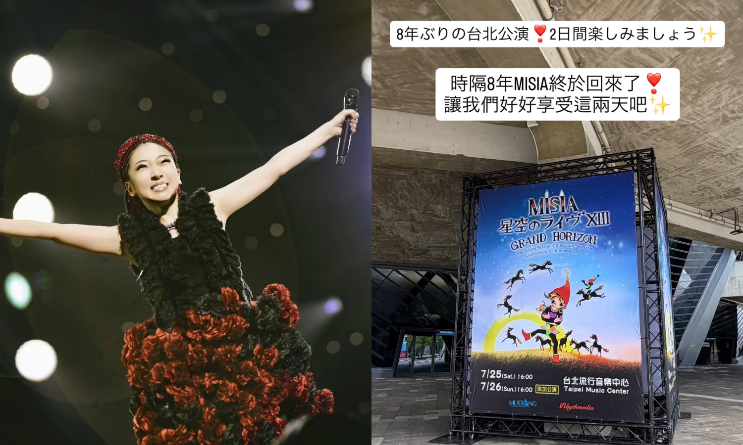 MISIA演唱會開場因燈光設備突發狀況暫停約35分鐘,待問題排除後重新登台演出。(翻攝MISIA IG)