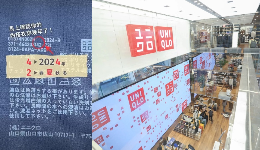 消費者可透過UNIQLO衣物內側洗標上的括號數字,輕鬆辨識服飾的製造年份與季節。(翻攝自UNIQLO官網、本刊資料照)