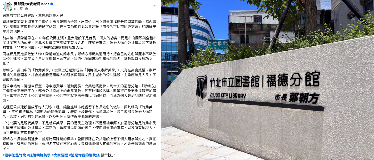 黃郁雯呼籲鄭朝方比照前高雄市長陳菊標準,移除公共建設上的個人題字與落款。(翻攝黃郁雯臉書)