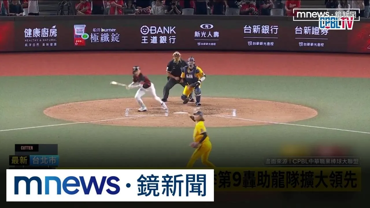 兄弟又熄火1:4不敵味全　「龍象大戰」苦吞9連敗