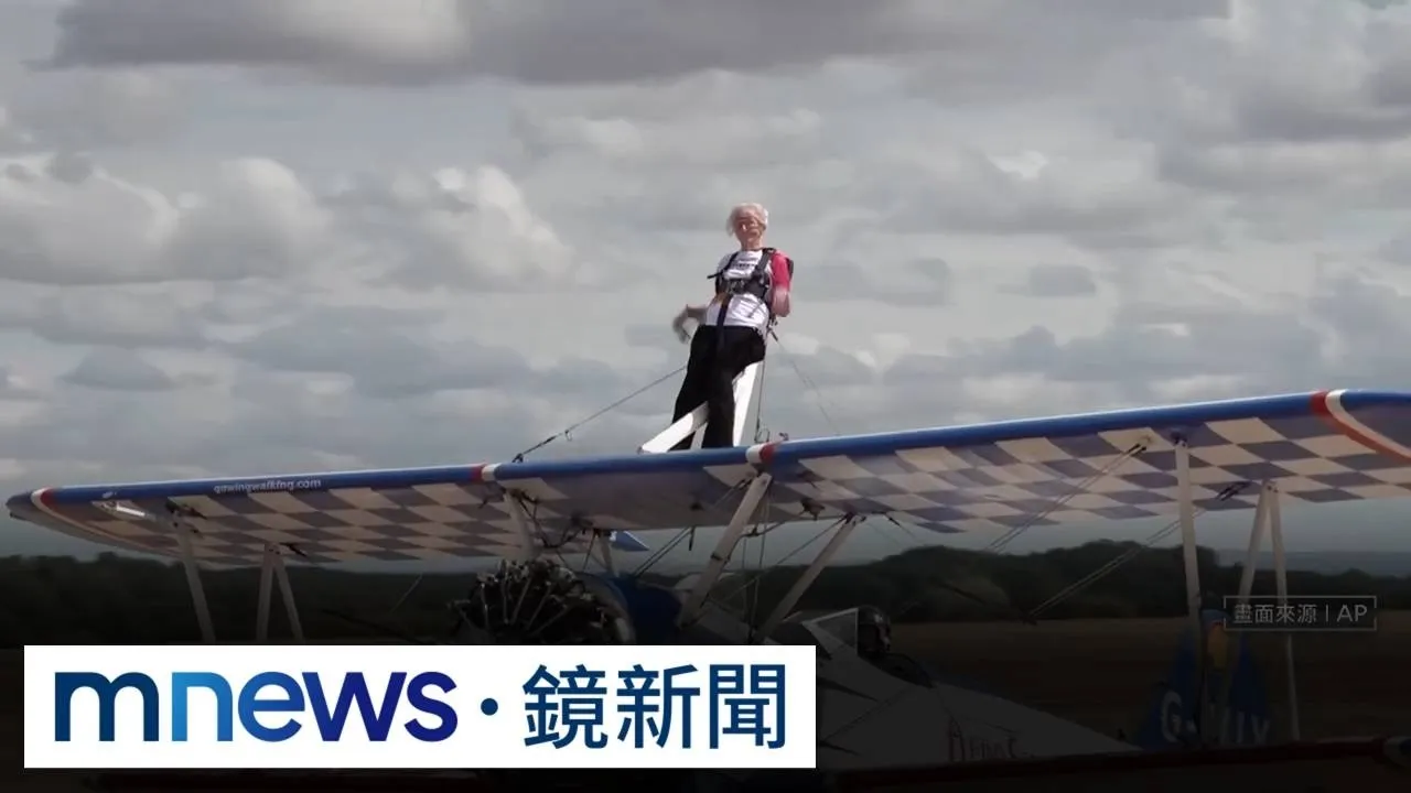 最年長金氏紀錄　97歲超狂嬤站上飛機挑戰「機翼行走」