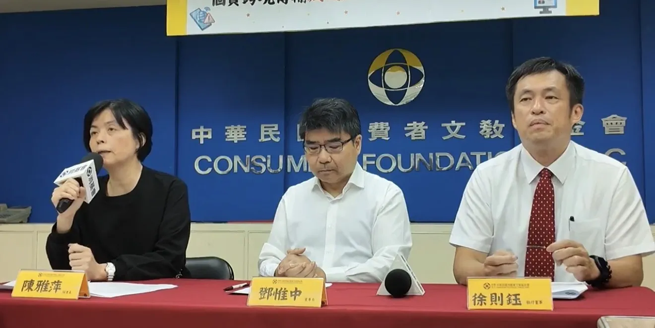 相隔9個月！消基會再揪酷澎個資案為哪樁？　行政院個資委員會準備好了嗎！