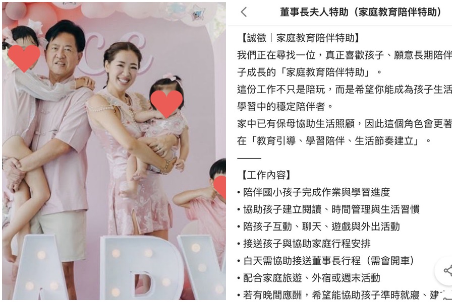 老虎牙子董娘劉伊心徵特助惹議。(翻攝自劉伊心臉書、104人力銀行網)
