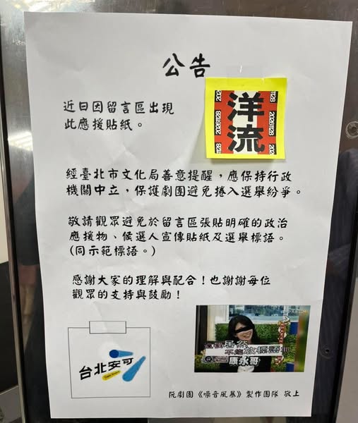 劇團留言牆貼「洋流」遭北市府關切　沈伯洋：應守行政中立的是公務員