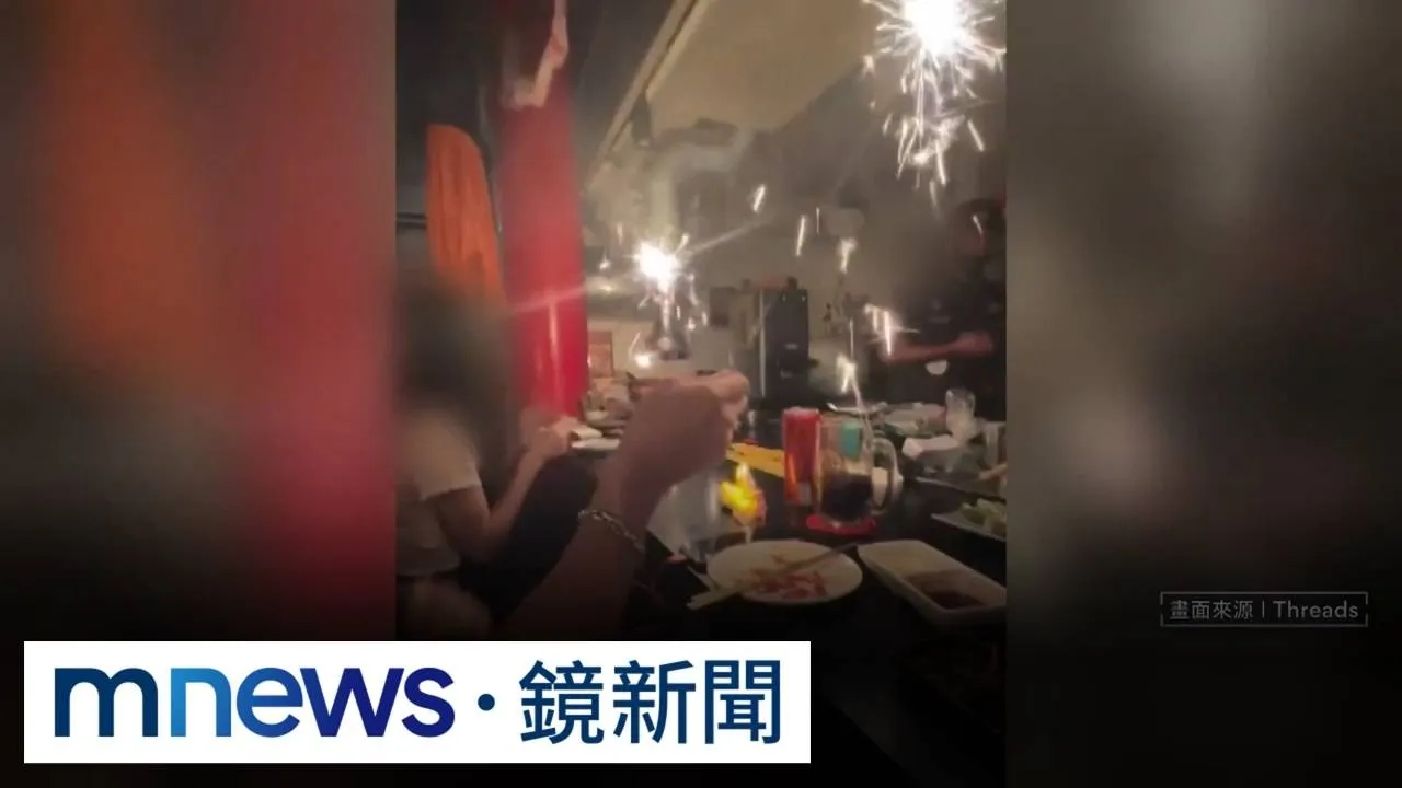 燒肉店慶生「玩仙女棒」險釀祝融！民眾滅火挨罵　業者：取消活動
