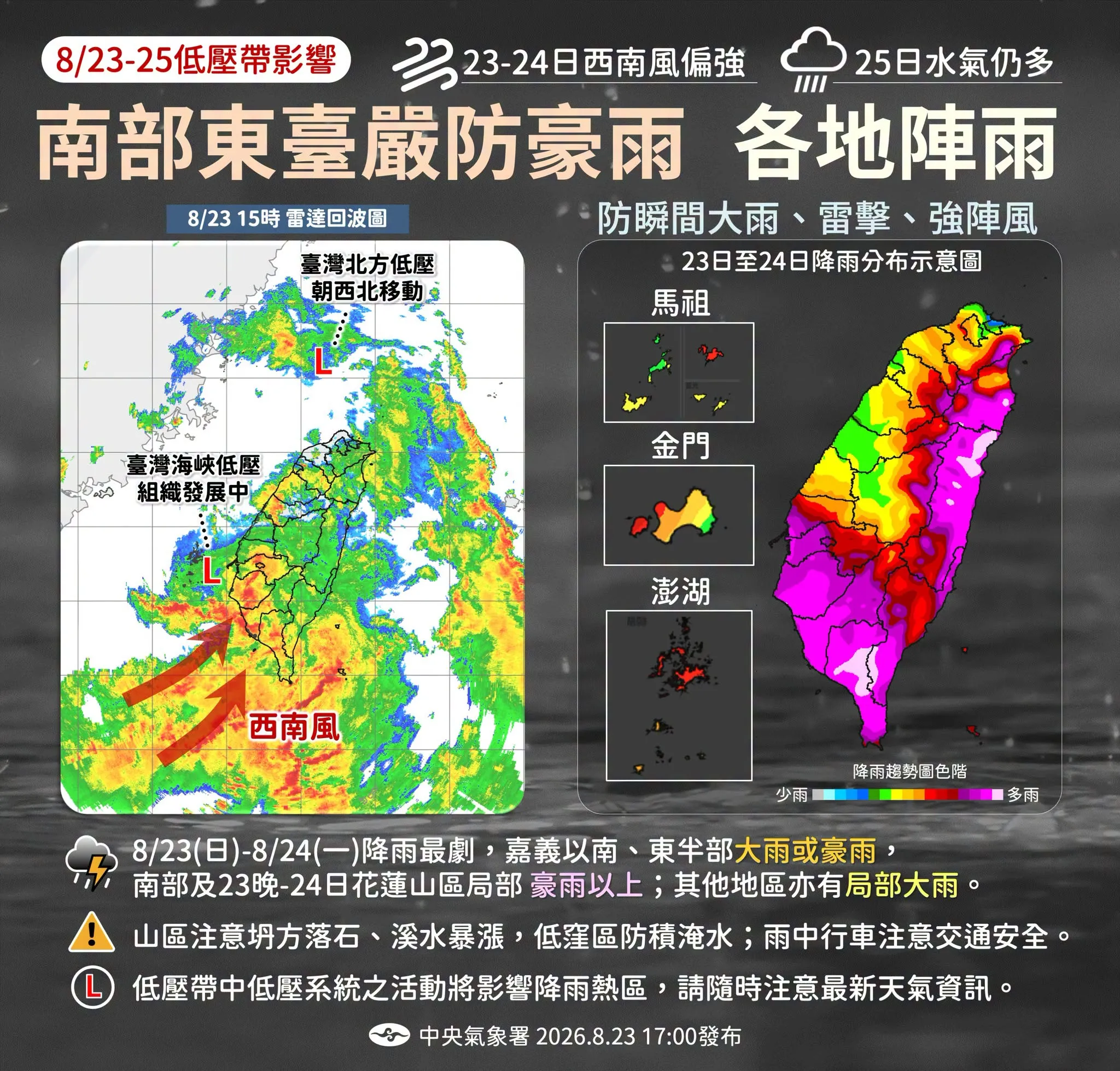 今停班停課：嘉義縣、台南、高雄、屏東縣、花蓮縣、台東縣