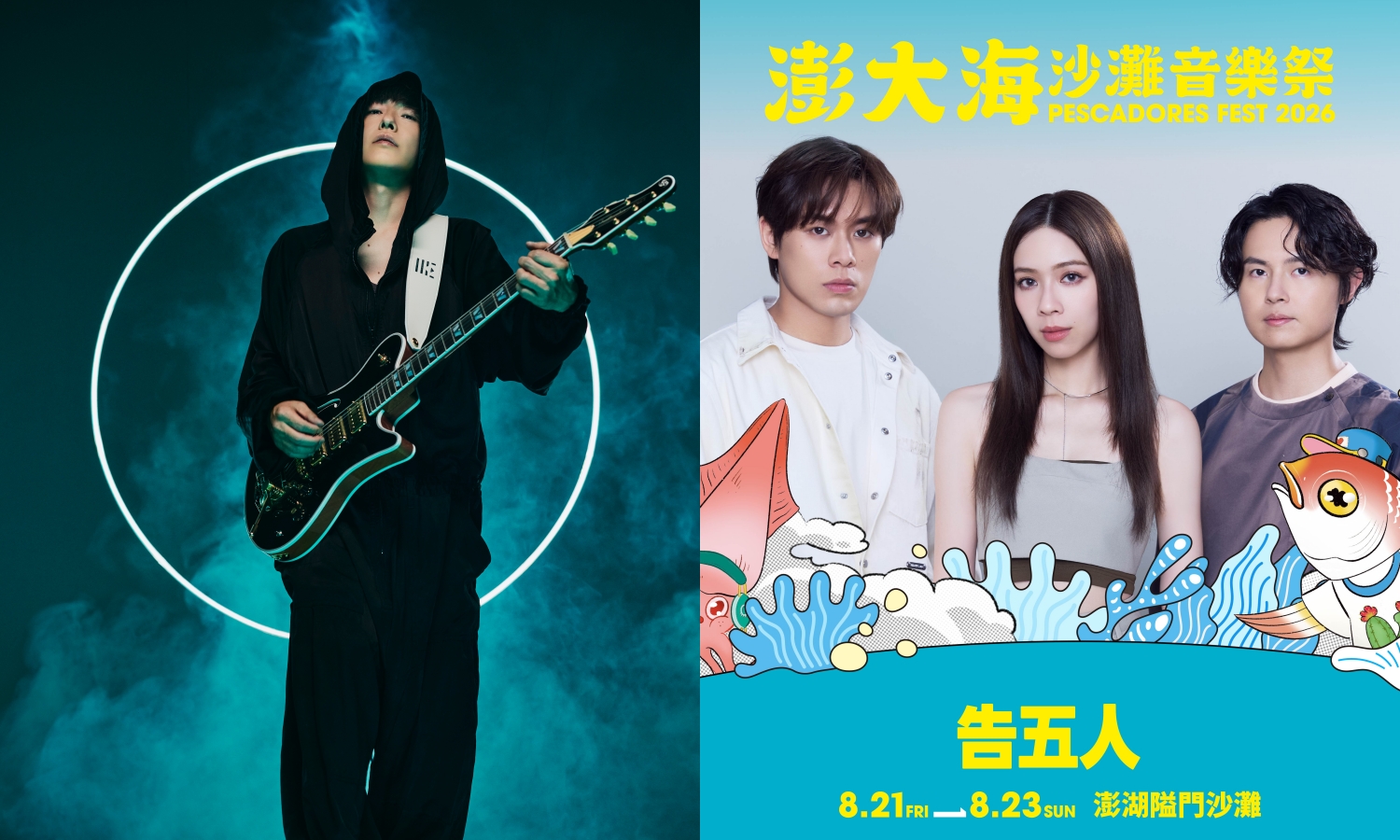 前日本指標樂團 SPYAIR 靈魂主唱 IKE將參戰澎湖「2026 澎大海沙灘音樂祭」,告五人也重量登場。(三立電視 提供)