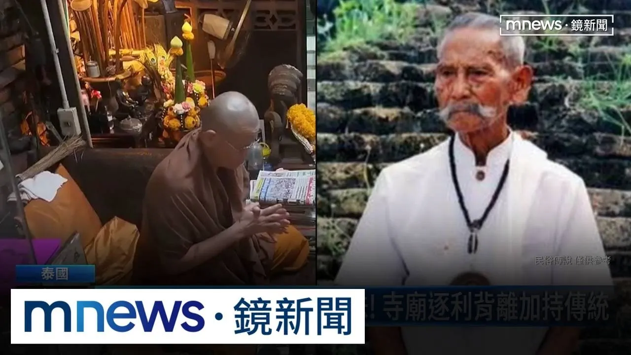 「佛牌大師」不倫女信徒　揭開高僧造神泰總理也上當！