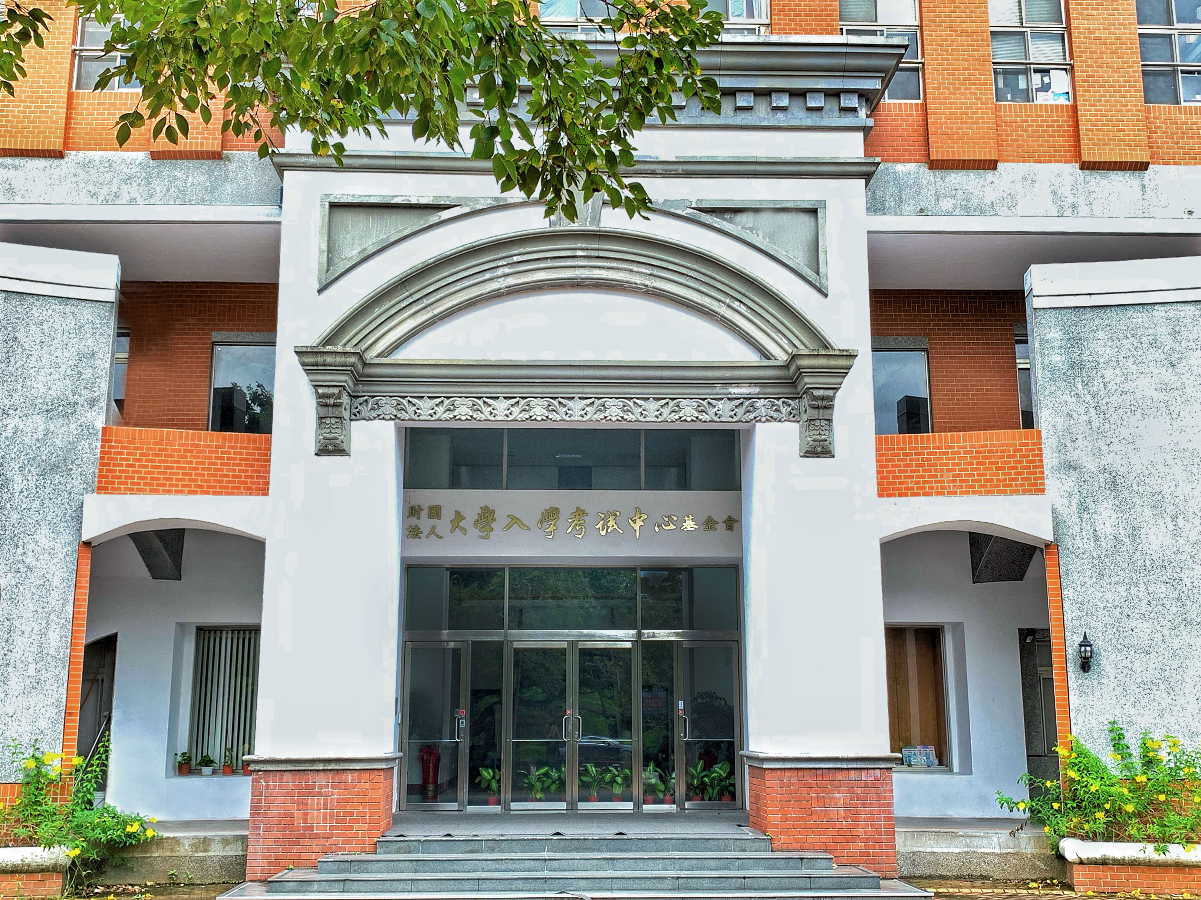 因應分科測驗延期,大考中心公布交通、住宿費用申請補助的標準。(翻攝大考中心官網)