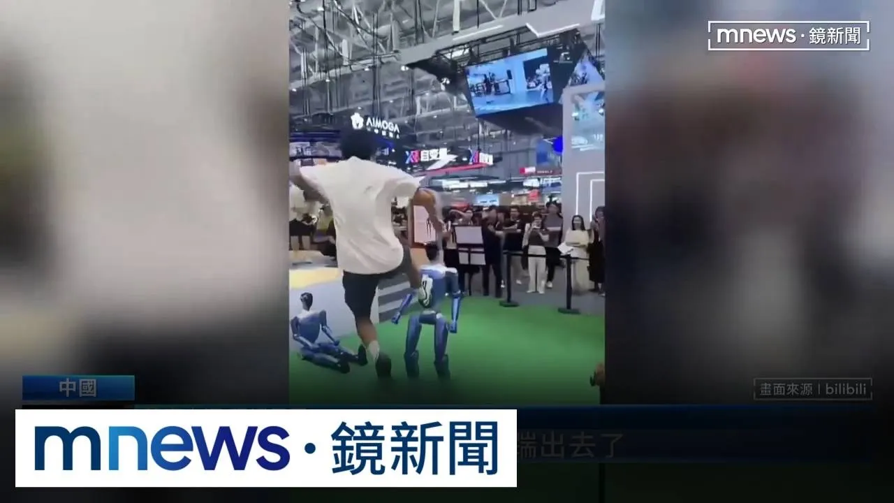 開放暴力測試？　中國宇樹機器人遭踹倒「扭曲陣亡」