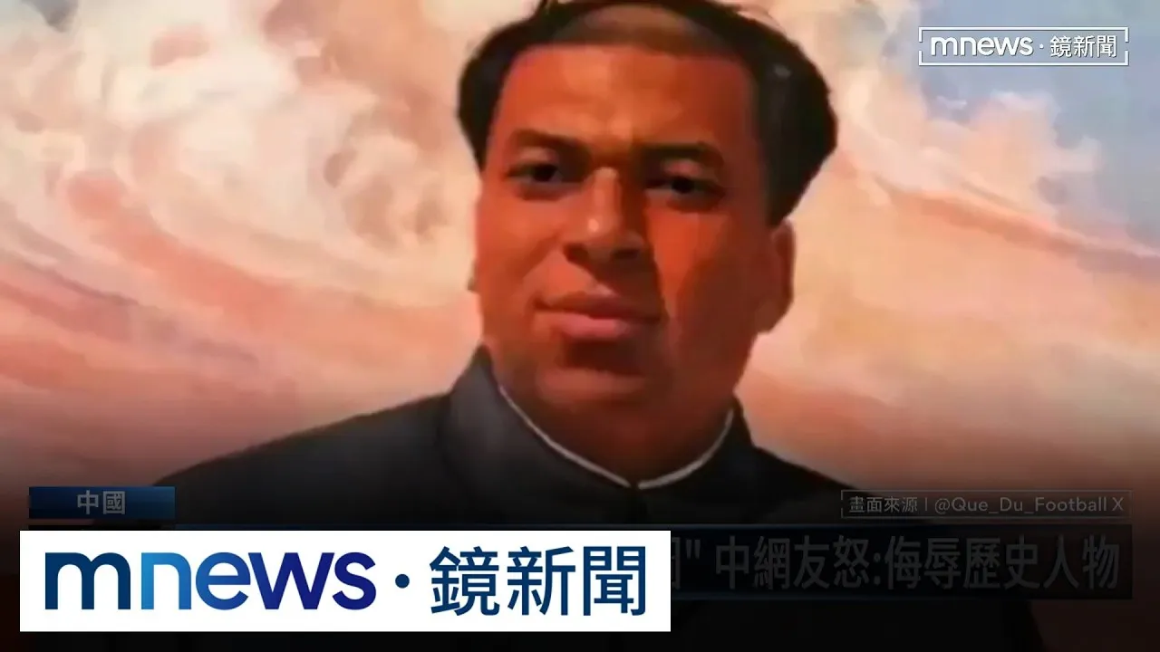 姆巴佩用「毛澤東哏圖」遭中封殺　央視宣布停播西甲賽事